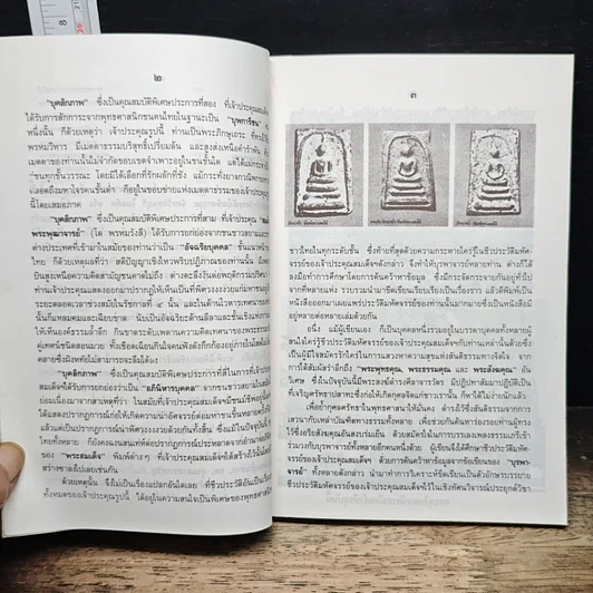 หนังสือ สมเด็จพระพุฒาจารย์ (โต พรหมรังสี) รูปที่ 9