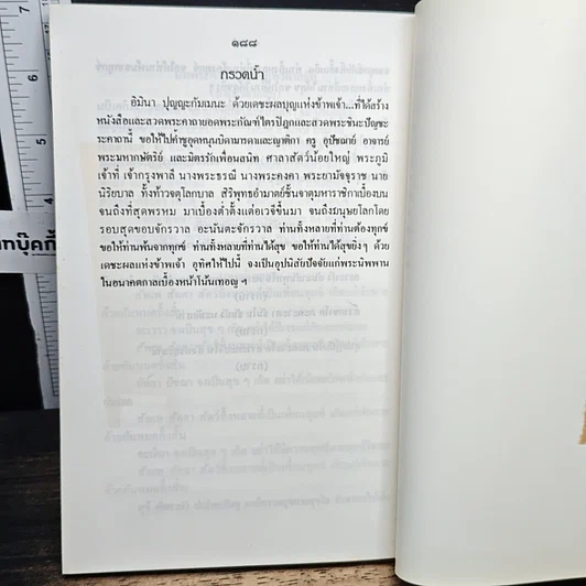 หนังสือ สมเด็จพระพุฒาจารย์ (โต พรหมรังสี) รูปที่ 10