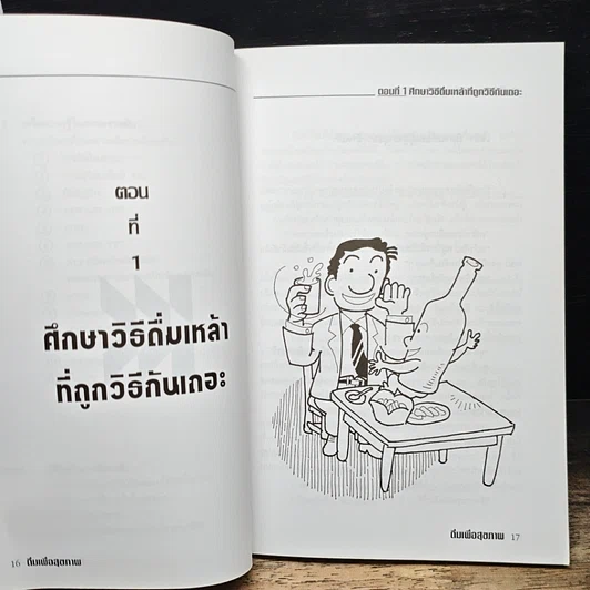 ดื่มเพื่อสุขภาพ รูปที่ 11
