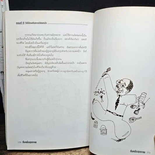 ดื่มเพื่อสุขภาพ รูปที่ 12