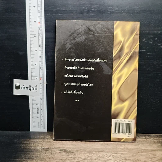 หนังสือ ธุรกิจ อาชีพ และโหงวเฮ้ง รูปที่ 2
