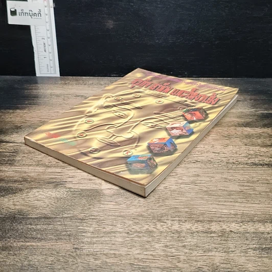 หนังสือ ธุรกิจ อาชีพ และโหงวเฮ้ง รูปที่ 4