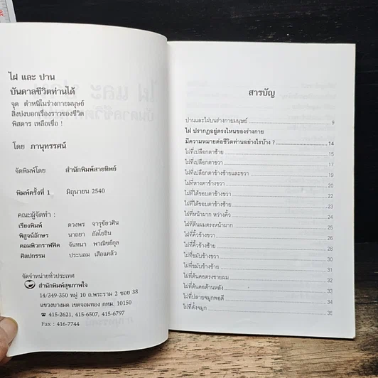 หนังสือ ไฝและปาน บันดาลชีวิตท่านได้ รูปที่ 6