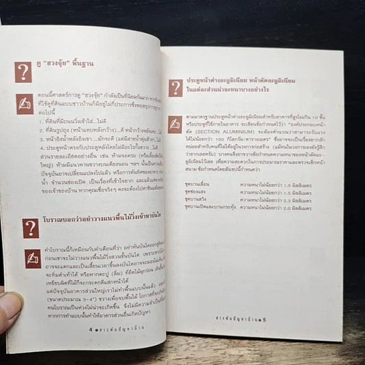 สารพันปัญหาบ้าน รูปที่ 7
