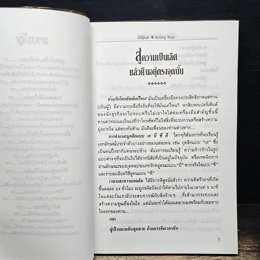 หนังสือ วิถีผู้ชนะ รูปที่ 7