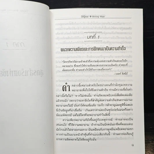 หนังสือ วิถีผู้ชนะ รูปที่ 8