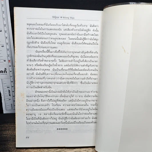 หนังสือ วิถีผู้ชนะ รูปที่ 9