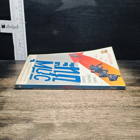 หนังสือ วิถีผู้ชนะ รูปที่ 3