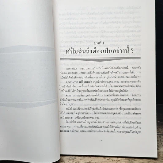 หนังสือ เทคนิคยกระดับคุณภาพชีวิต รูปที่ 8
