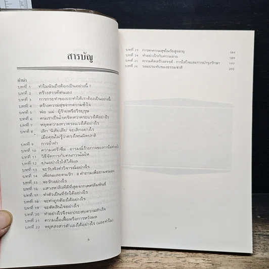 หนังสือ เทคนิคยกระดับคุณภาพชีวิต รูปที่ 7