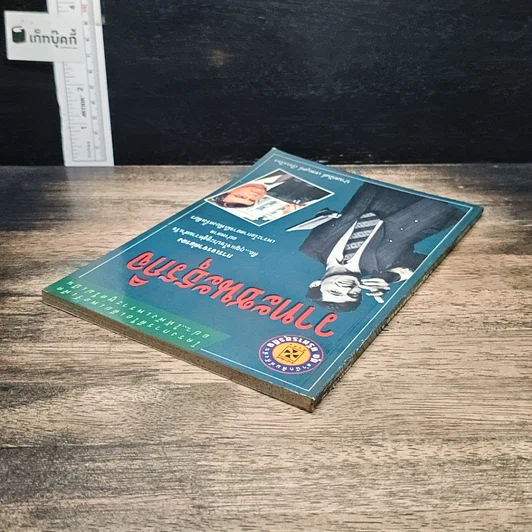 หนังสือ วาทะชนะธุรกิจ รูปที่ 5