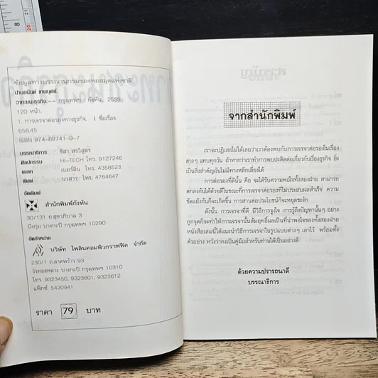 หนังสือ วาทะชนะธุรกิจ รูปที่ 6