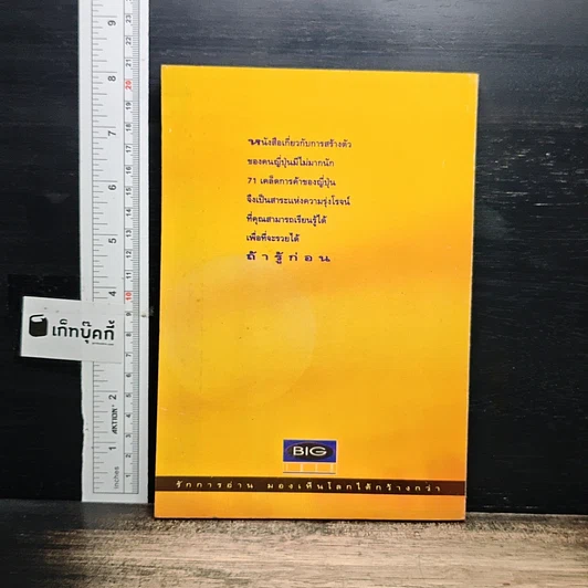 หนังสือ 71 เคล็ดการค้าของญี่ปุ่น รูปที่ 2