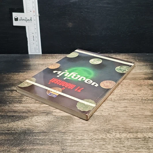 หนังสือ 71 เคล็ดการค้าของญี่ปุ่น รูปที่ 5