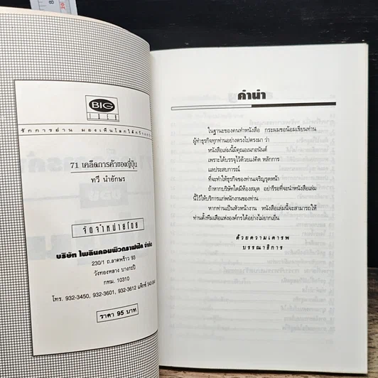หนังสือ 71 เคล็ดการค้าของญี่ปุ่น รูปที่ 6