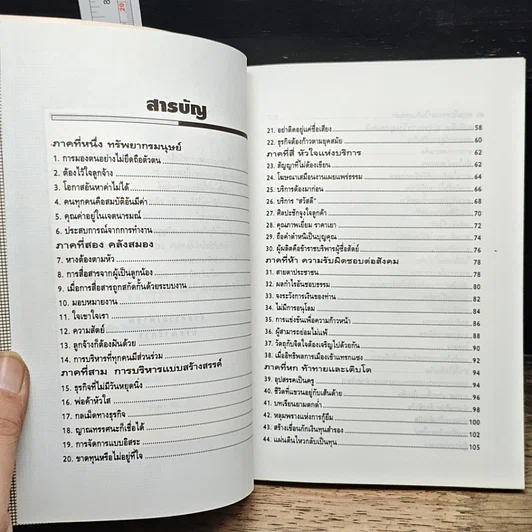 หนังสือ 71 เคล็ดการค้าของญี่ปุ่น รูปที่ 7
