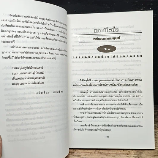 หนังสือ 71 เคล็ดการค้าของญี่ปุ่น รูปที่ 10