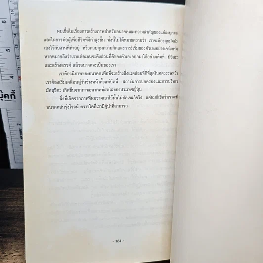 หนังสือ 71 เคล็ดการค้าของญี่ปุ่น รูปที่ 11