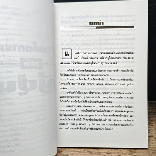 หนังสือ 71 เคล็ดการค้าของญี่ปุ่น รูปที่ 9