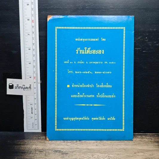 หนังสือ ศีลพระ 277 รูปที่ 2