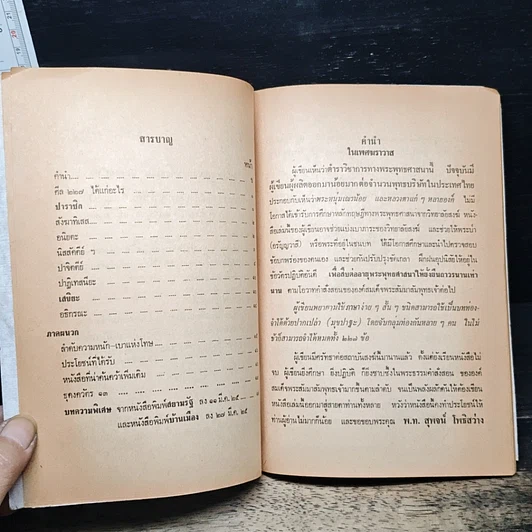 หนังสือ ศีลพระ 277 รูปที่ 7