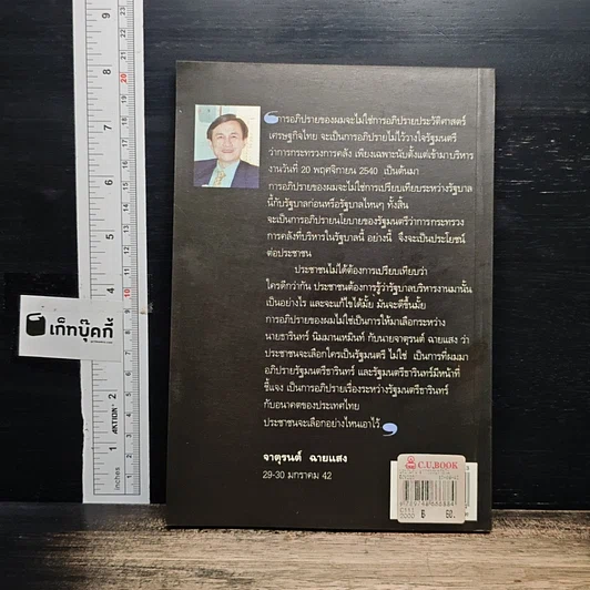 หนังสือ พูดข้ามคืน กับคำอภิปรายที่ไม่มีคำตอบ รูปที่ 2
