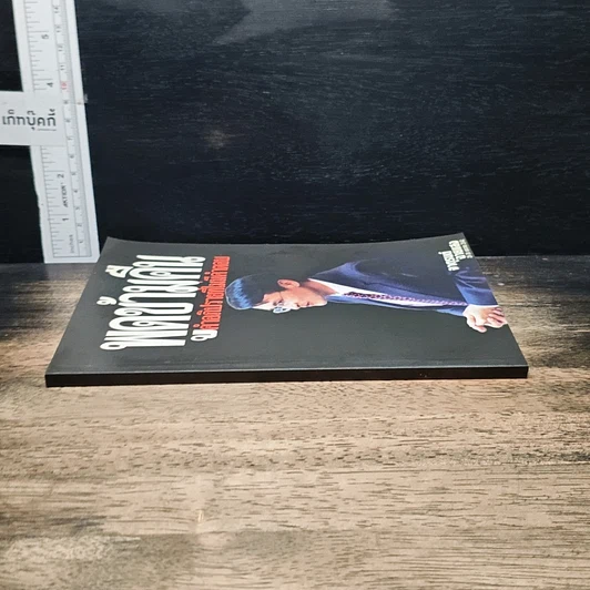 หนังสือ พูดข้ามคืน กับคำอภิปรายที่ไม่มีคำตอบ รูปที่ 3