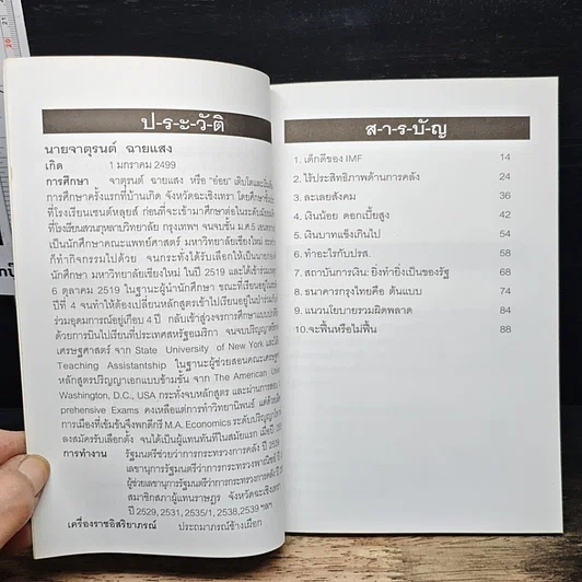 หนังสือ พูดข้ามคืน กับคำอภิปรายที่ไม่มีคำตอบ รูปที่ 7