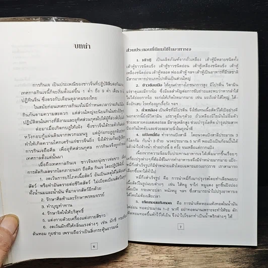 หนังสือ จานเจ-จีน รูปที่ 7