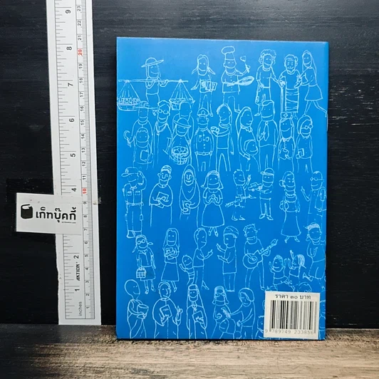 หนังสือ การพัฒนาจิตเพื่อสุขภาพ สู่สุขภาวะ จากการมีจิตใจสูงทั้งประเทศ รูปที่ 2