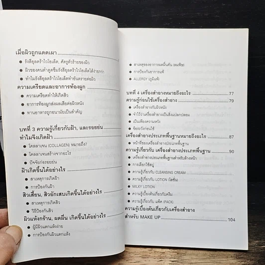 หนังสือ สร้างผิวแสนสวย รูปที่ 7