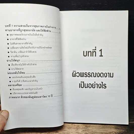 หนังสือ สร้างผิวแสนสวย รูปที่ 9