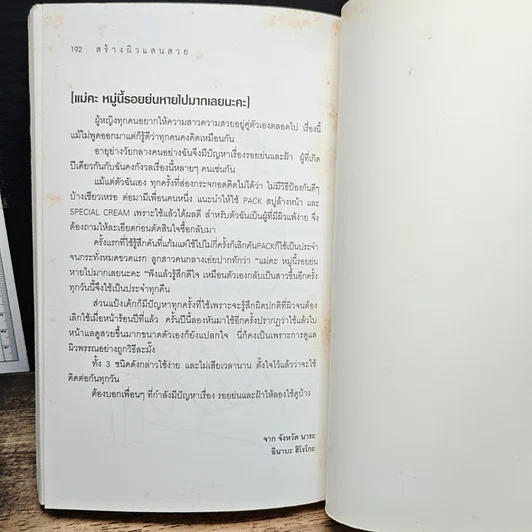 หนังสือ สร้างผิวแสนสวย รูปที่ 11