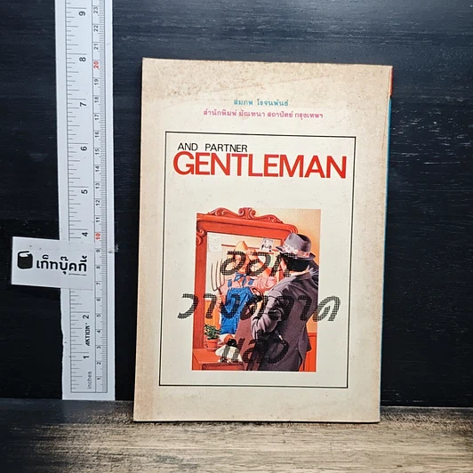 หนังสือ จิตวิทยา นักธุรกิจ เพื่อน รูปที่ 2