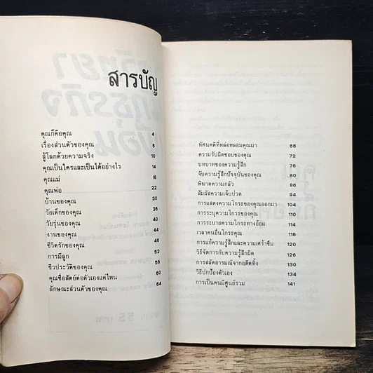 หนังสือ จิตวิทยา นักธุรกิจ เพื่อน รูปที่ 6