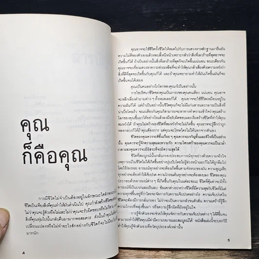 หนังสือ จิตวิทยา นักธุรกิจ เพื่อน รูปที่ 7