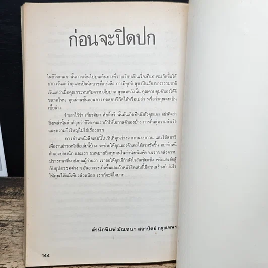 หนังสือ จิตวิทยา นักธุรกิจ เพื่อน รูปที่ 8