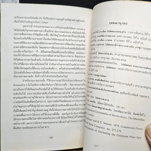 หนังสือ ไม้กระถาง รูปที่ 8