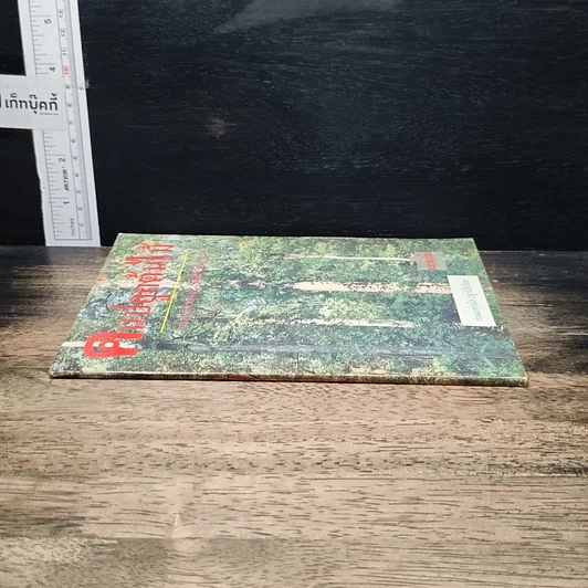 หนังสือ คนปลูกต้นไม้ รูปที่ 3