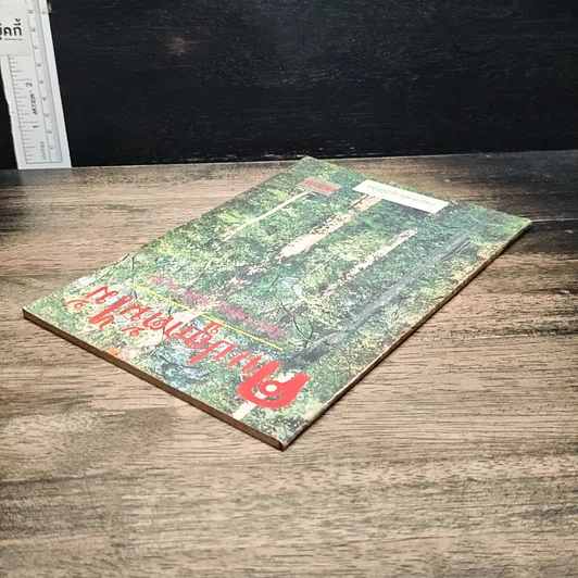 หนังสือ คนปลูกต้นไม้ รูปที่ 5