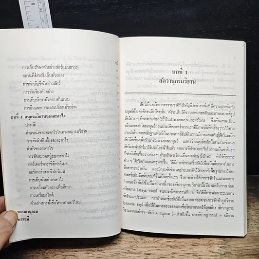 หนังสือ สัตวานุกรมวิธานพร้อมตัวอย่างการศึกษาของไร รูปที่ 8