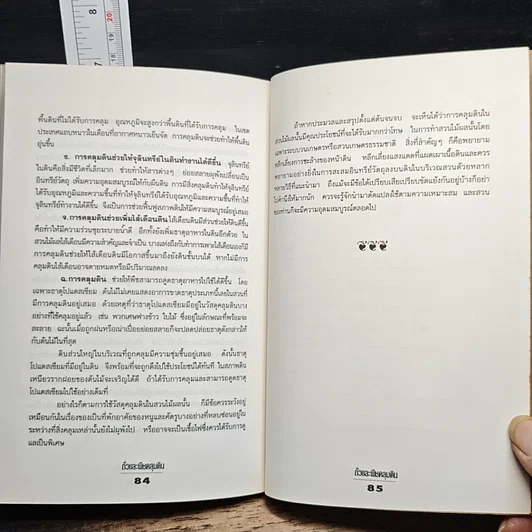 หนังสือ ถั่วและพืชคลุมดิน รูปที่ 9