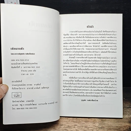 หนังสือ คู่มือการเพาะเห็ดนางฟ้า รูปที่ 6