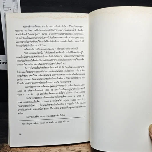 หนังสือ คู่มือการเพาะเห็ดนางฟ้า รูปที่ 9