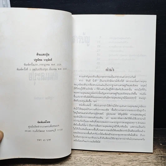 หนังสือ ดินและปุ๋ย รูปที่ 6