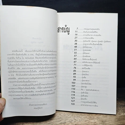 หนังสือ ดินและปุ๋ย รูปที่ 7