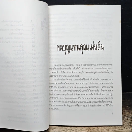 หนังสือ ดินและปุ๋ย รูปที่ 8