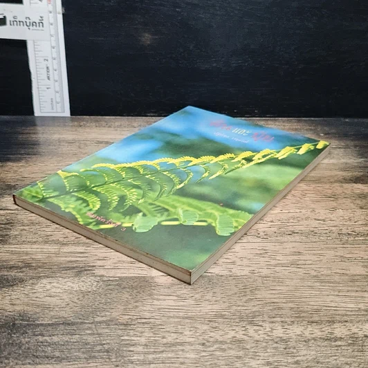 หนังสือ ดินและปุ๋ย รูปที่ 4