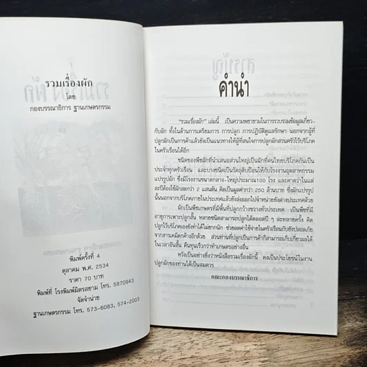 หนังสือ รวมเรื่อง ผัก รูปที่ 6