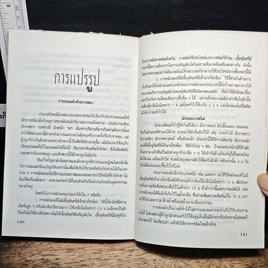 หนังสือ รวมเรื่อง ผัก รูปที่ 9